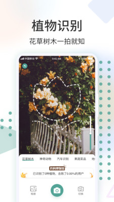 识花君app