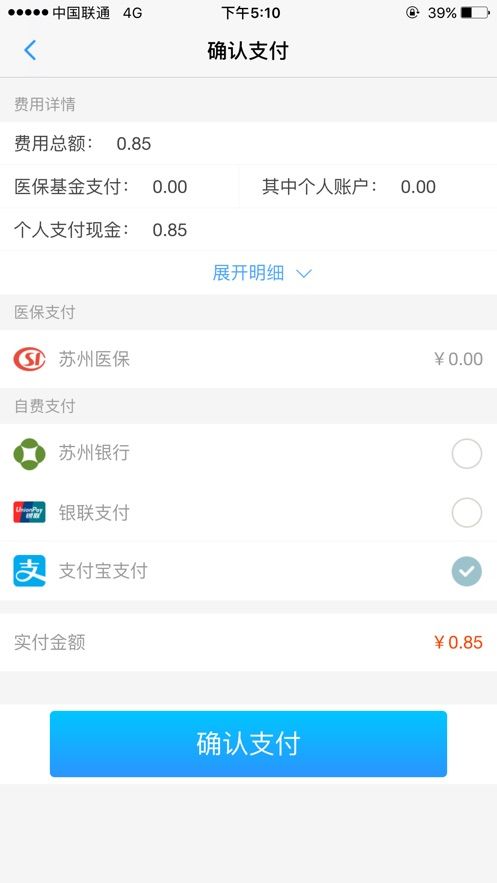 健康苏州掌上行app