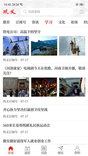 云上巩义v2.5.2