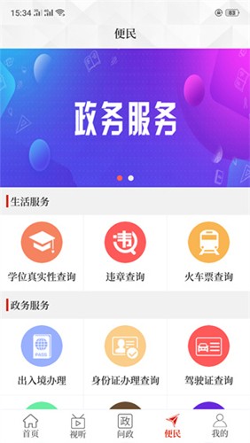 云上巩义v2.5.2