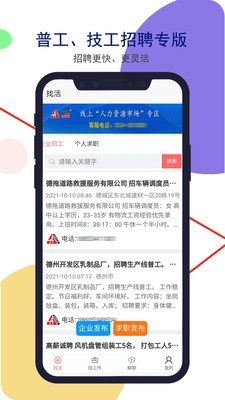 安然人才网软件