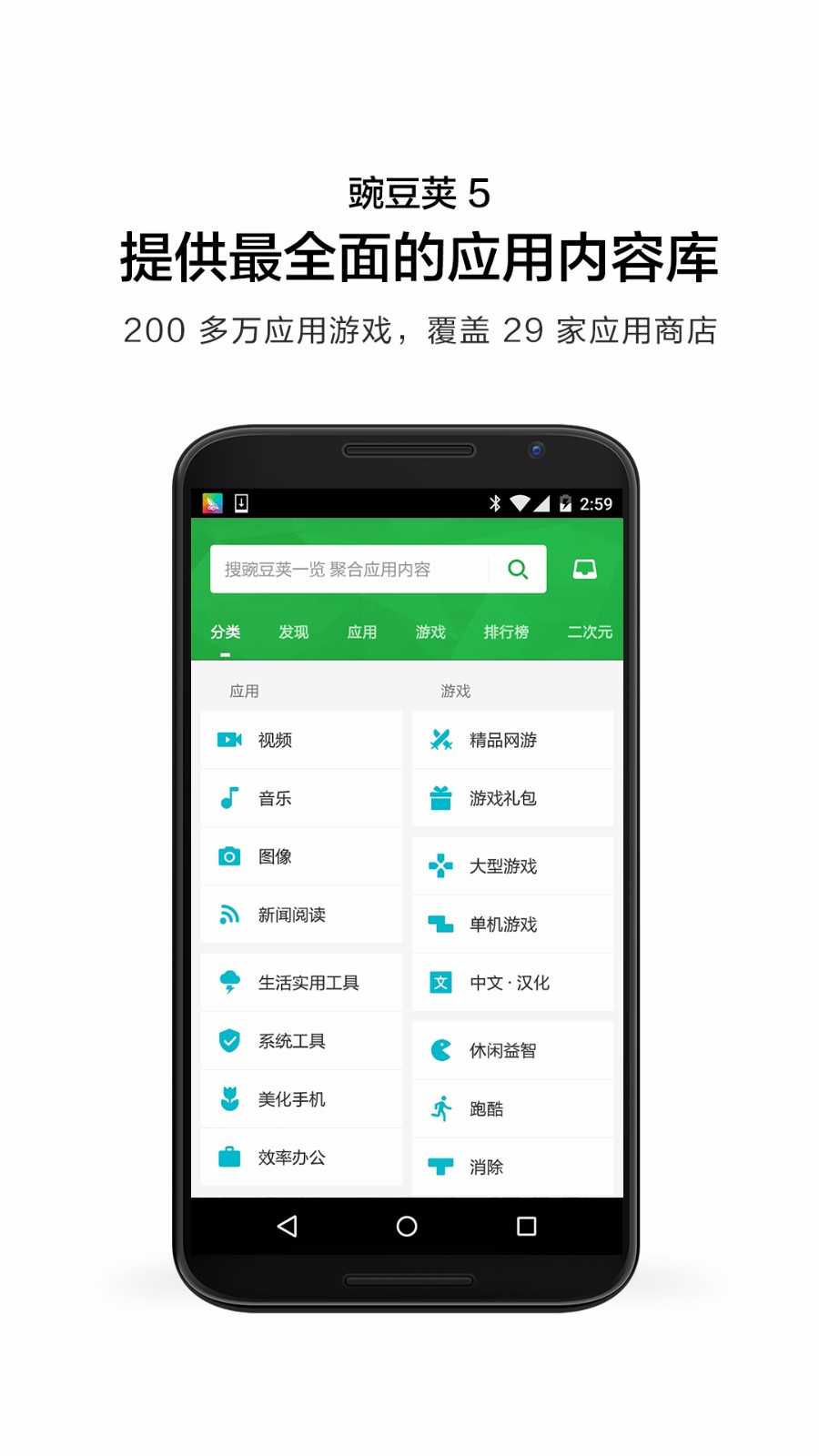 豌豆荚app应用软件