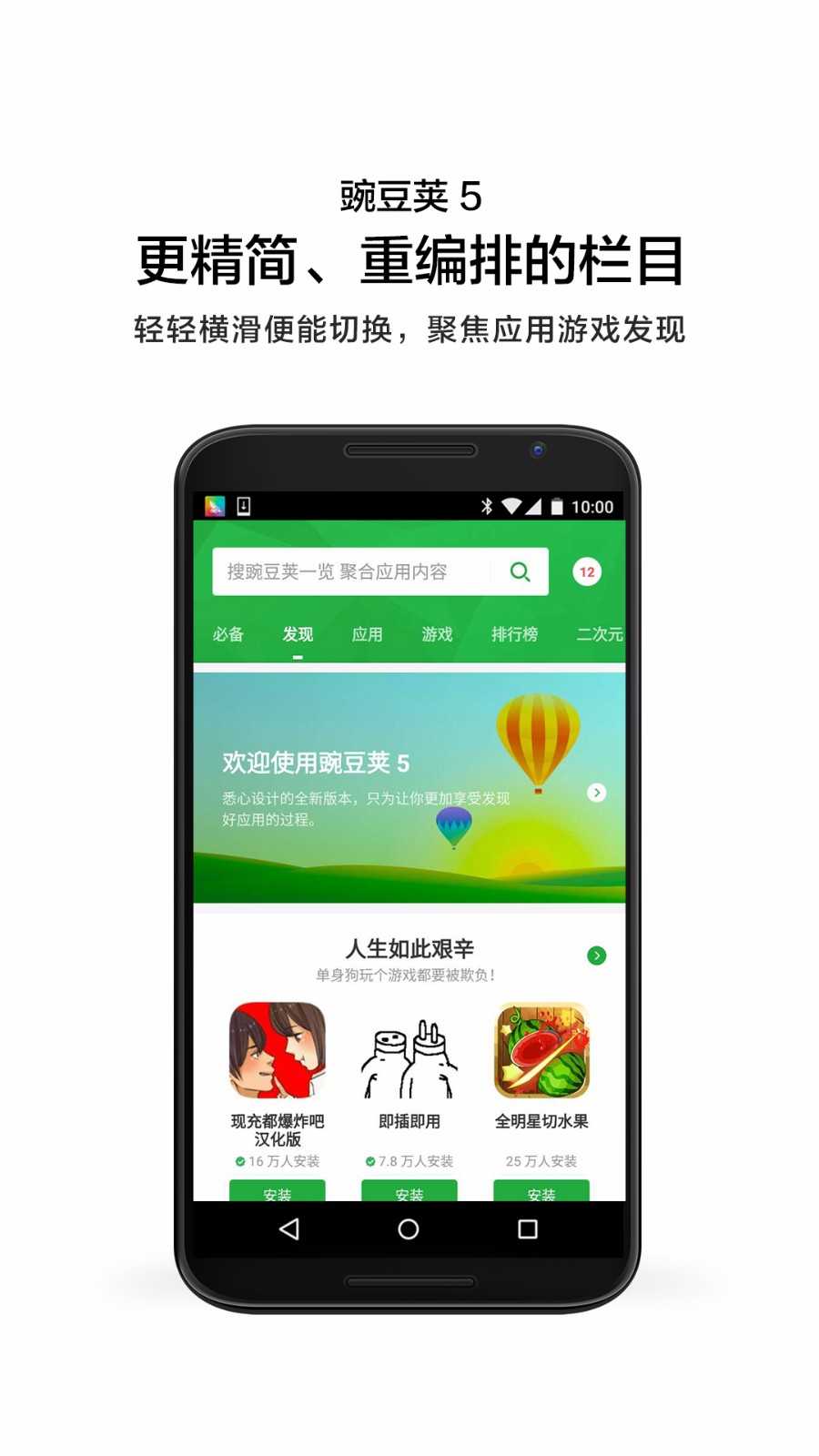 豌豆荚app应用软件