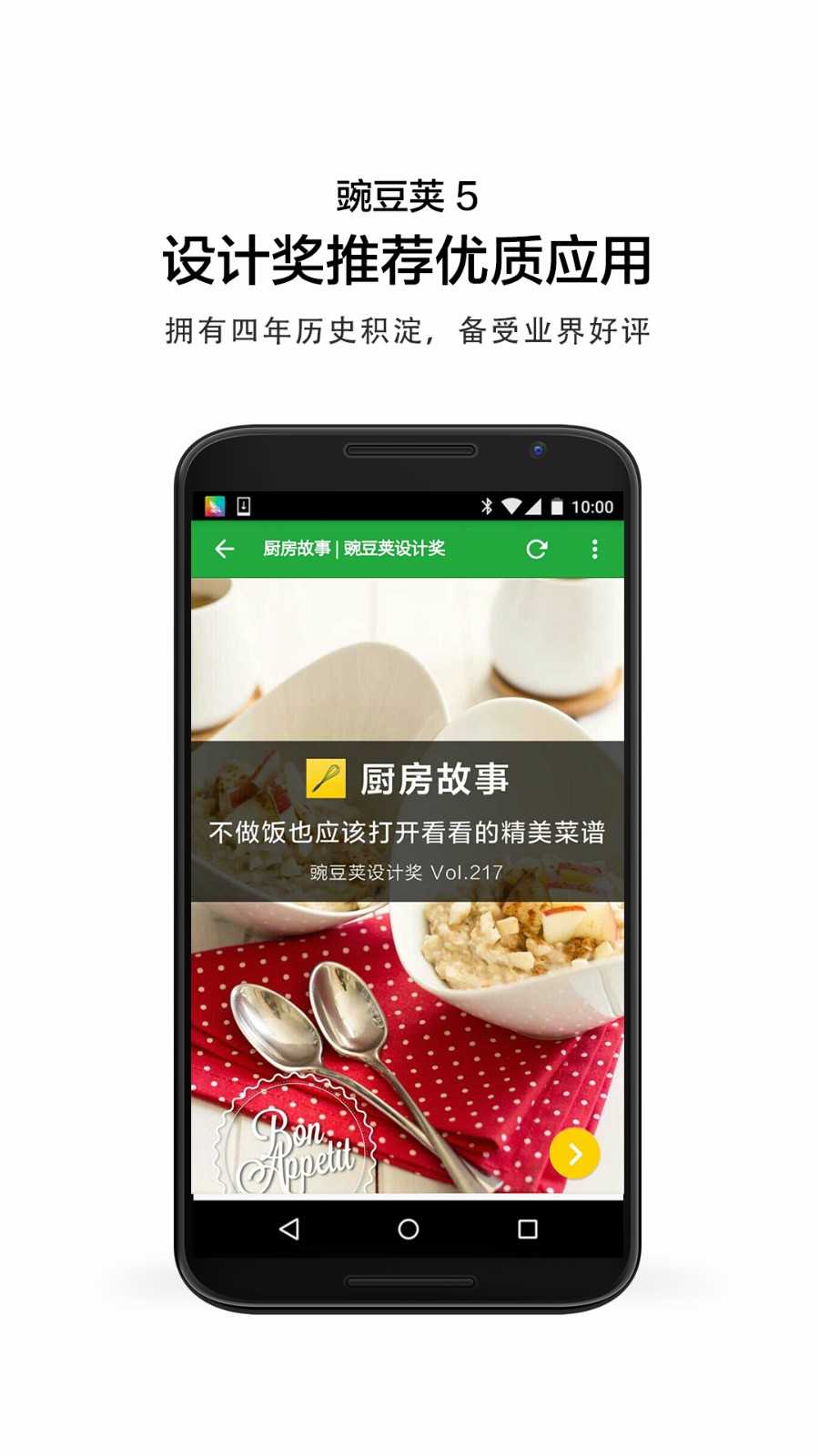 豌豆荚app应用软件