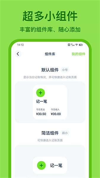 青柠记账app最新版