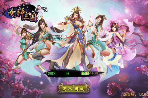 女神三国