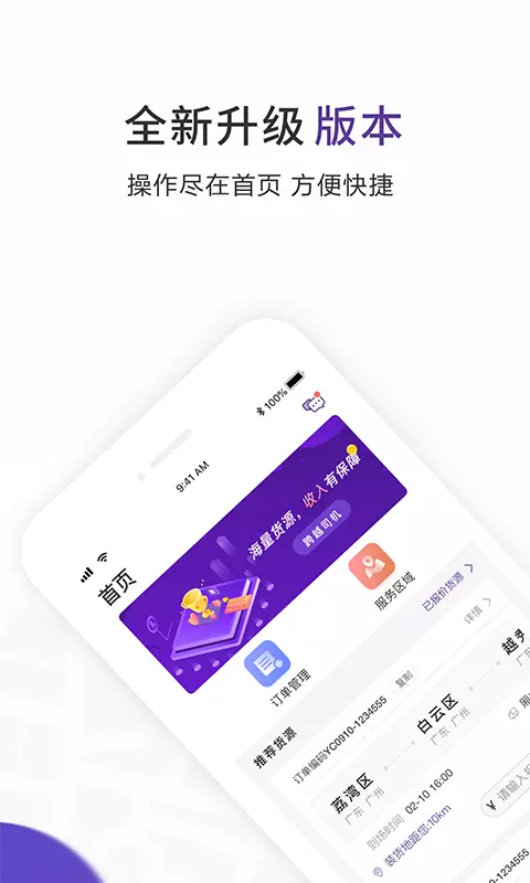 跨越运力app