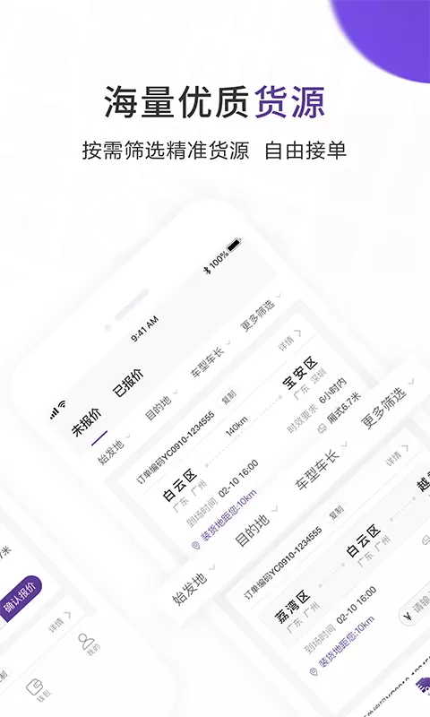 跨越运力app