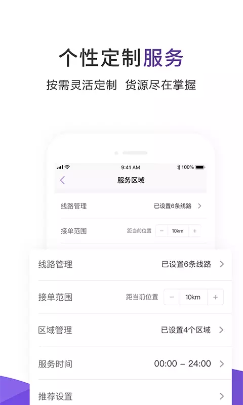 跨越运力app