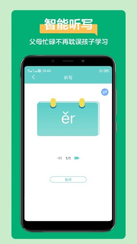 语文听写app1