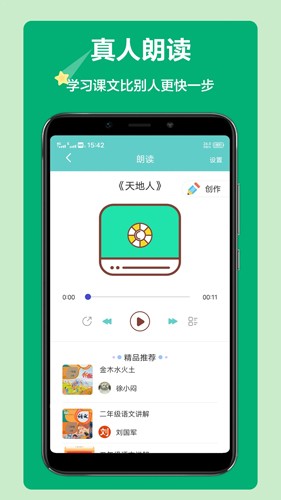 语文听写app