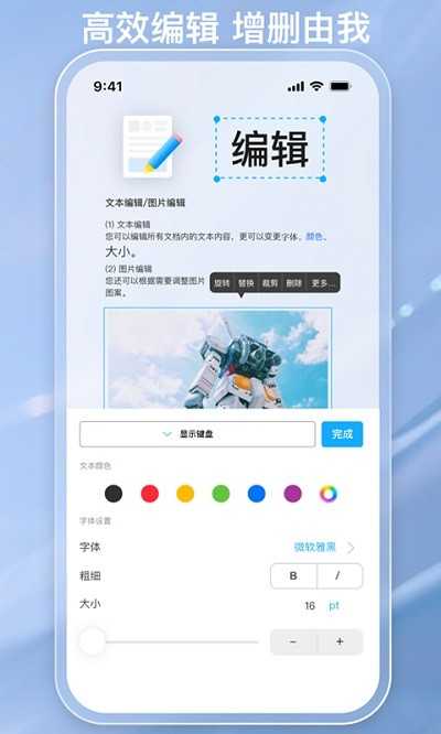 金闪pdf编辑器手机版