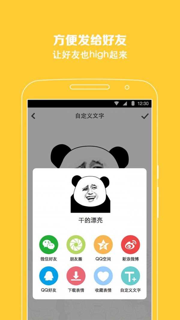 暴走表情大全app