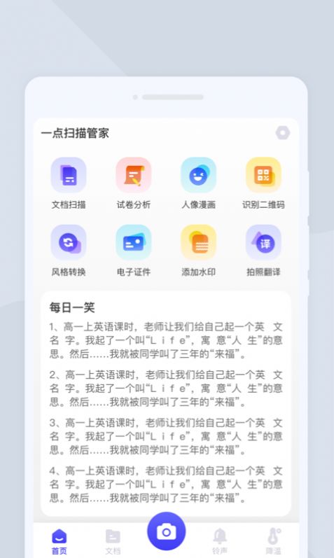 一点扫描管家app