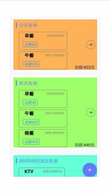 记账清单v1.0.0