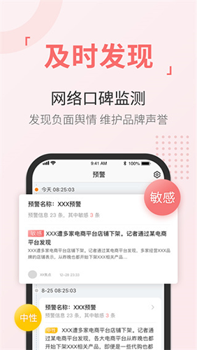 舆情通app