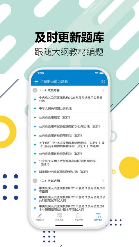 2023公务员考试app