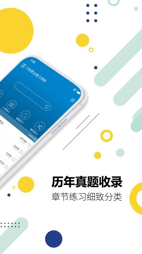 2023公务员考试app