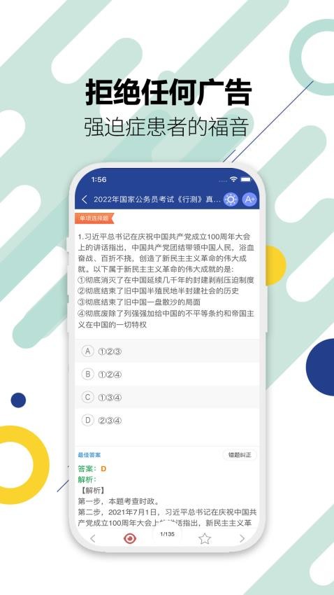 2023公务员考试app