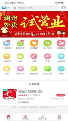 澜沧外卖app