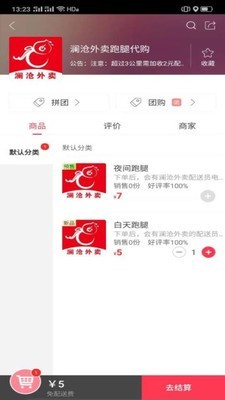 澜沧外卖app