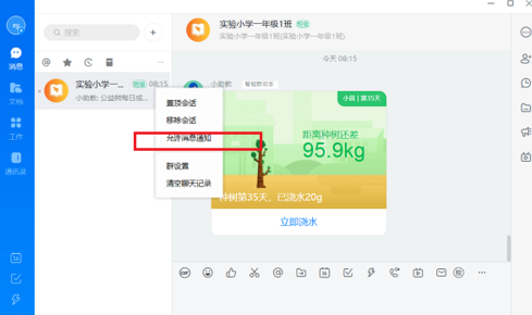 电脑版钉钉怎么设置消息免打扰