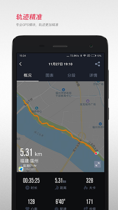 宜准跑步手表