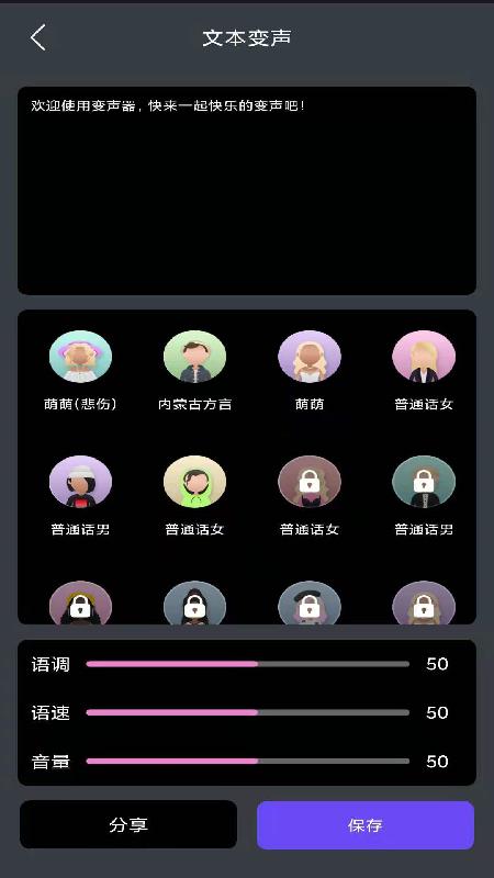 酷游戏变声器app手机版1