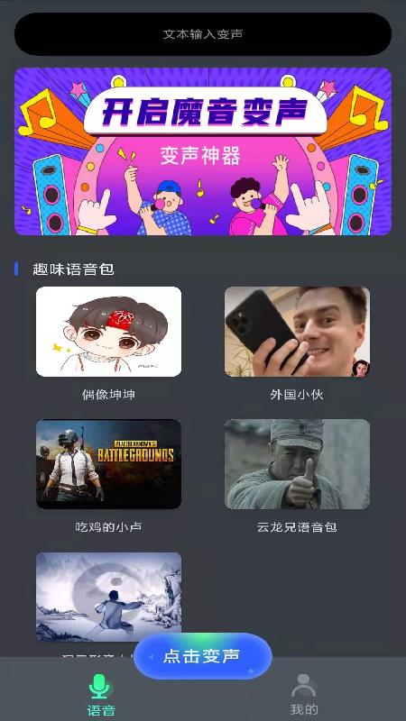 酷游戏变声器app手机版