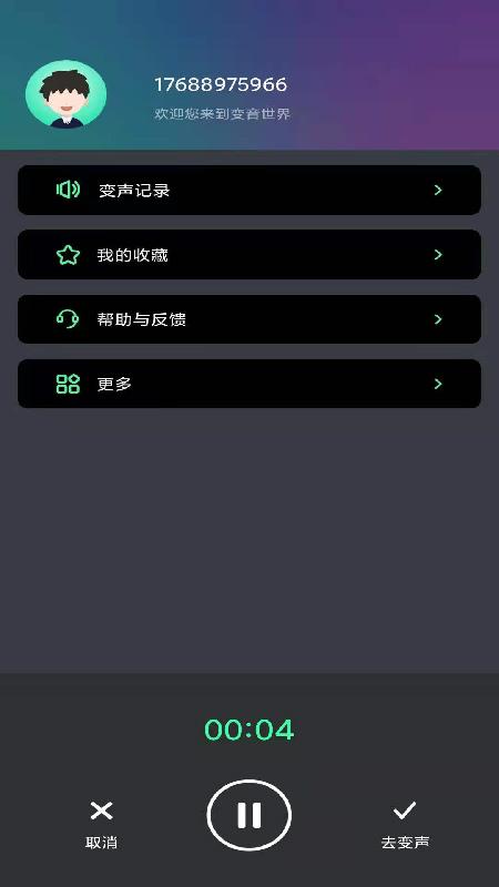 酷游戏变声器app手机版3