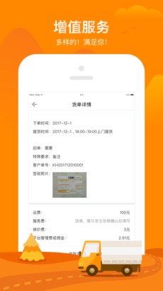 桔瓣司机app3