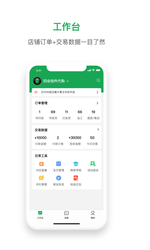 珠宝卖家助手app