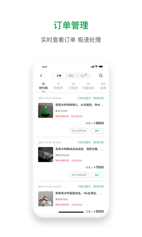 珠宝卖家助手app