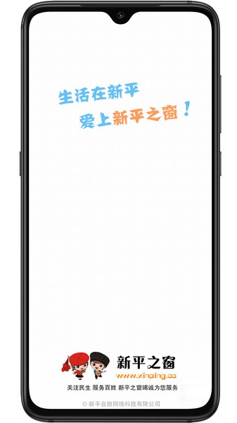 新平之窗app