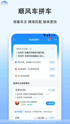 一喂拼车app