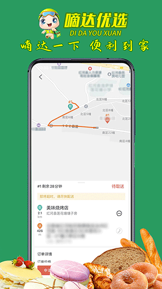 嘀达外卖v9.3.2