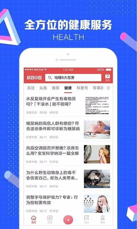 科普中国app免费版