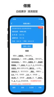 鲁班记账v1.2.2