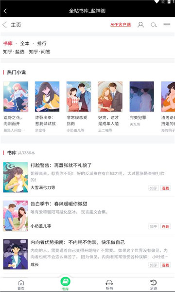 盐神阁知乎小说app