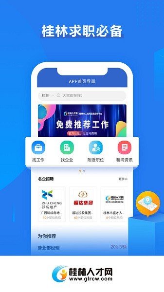 桂林人才网app安卓版