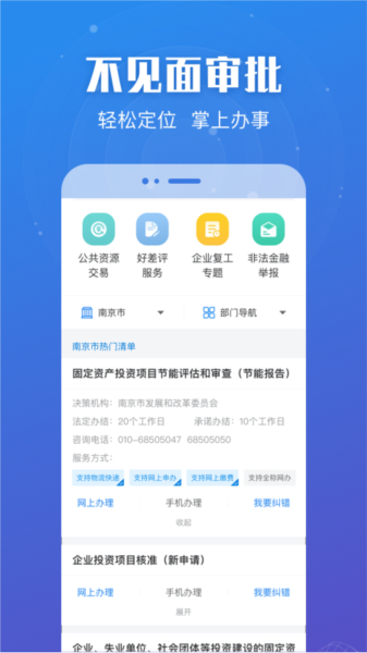 苏服办app2022最新版