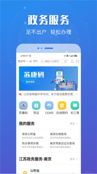 苏服办app2022最新版