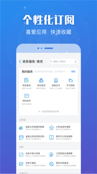 苏服办app2022最新版