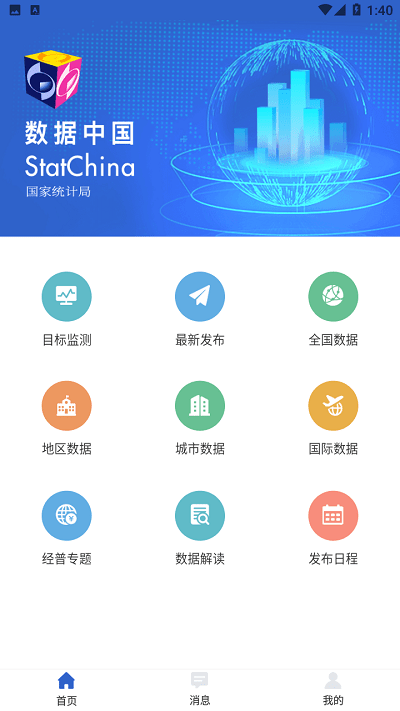 数据中国app新版