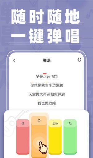 弹唱达人app