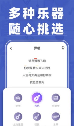 弹唱达人app