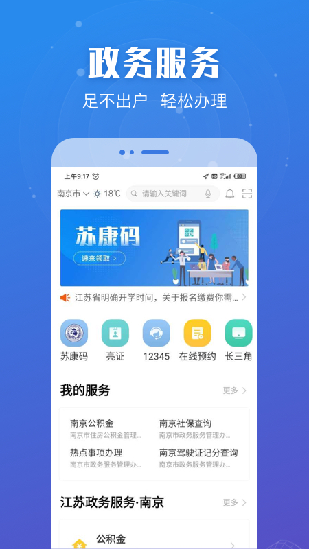 苏服办app2023