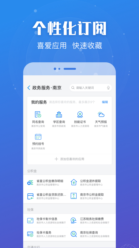 苏服办app2023