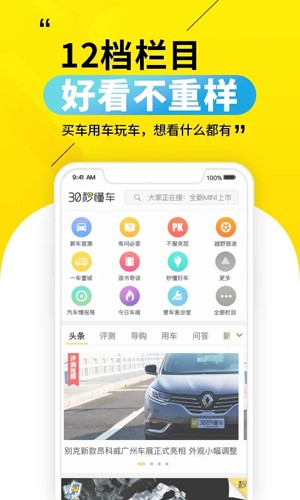 30秒懂车app最新版