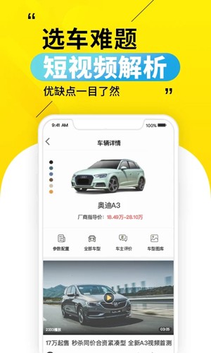 30秒懂车app最新版